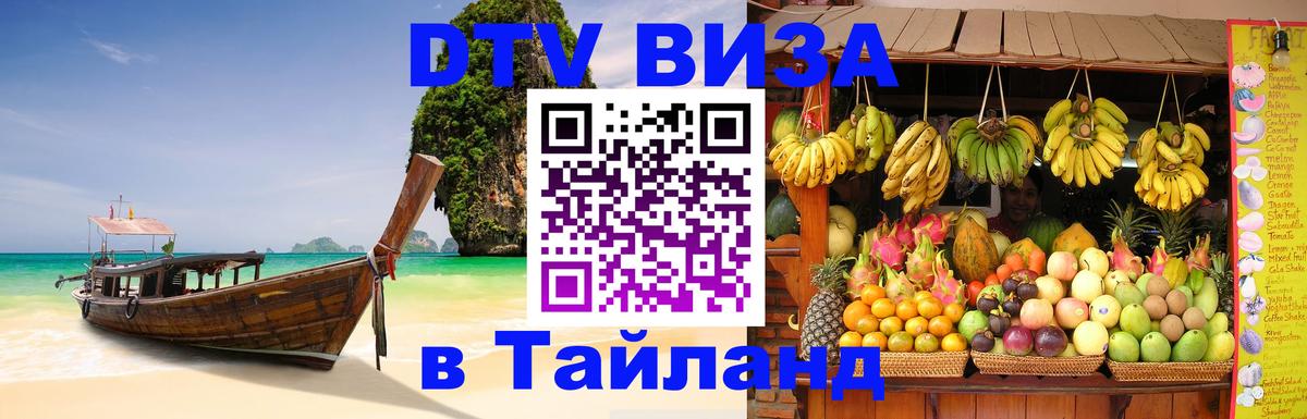 Цены на DTV визу в Таиланд — пакеты услуг, достаточно даже паспорта - 
